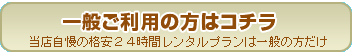 一般ご利用の方